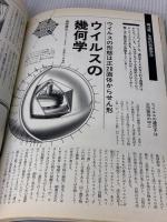 最新 形の科学 (最新 科学論シリ-ズ) Gakken