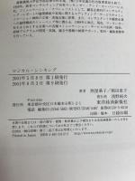ロジカル・シンキング (Best solution) 東洋経済新報社 照屋華子