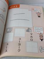 なぞらずにうまくなる子どものカタカナ練習帳 実務教育出版 桂 聖