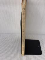 【※イタミ有り】味で勝負や美味い昔の京料理 (1983年)