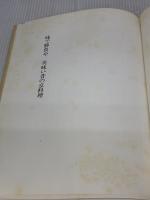 【※イタミ有り】味で勝負や美味い昔の京料理 (1983年)