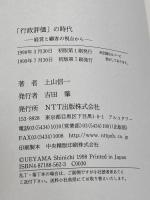 行政評価の時代: 経営と顧客の視点から エヌティティ出版 上山 信一