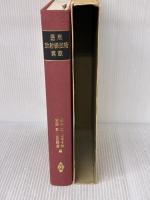 医用放射線技術実験 (1978年)