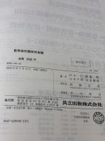 医用放射線技術実験 (1978年)