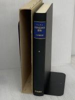 純粋経済学要論 岩波書店 ワルラス