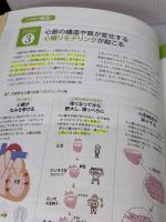 【※書き込み有り】まるごと図解 循環器疾患 照林社 大八木秀和