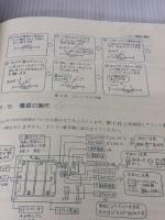 【※難あり】すぐに役立つ電子工作 日刊工業新聞社