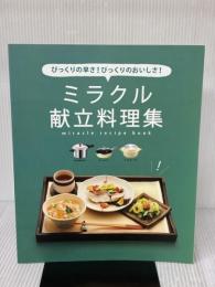 料理本 活力なべ オールパンで作る ミラクル献立料理集 レシピ レシピ本 時短 簡単 お役立ち 料理 キッチン 台所 アサヒ 軽金属 金属 公式