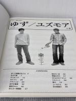 ゆず/ユズモア+α (ピアノ弾き語り) ヤマハミュージックエンタテイメントホールディングス