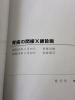 胃癌の間接X線診断 (1984年)