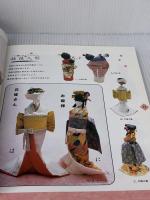 和紙のお人形: かんたん、かわいい折り紙人形・メルヘン人形・ミニの和紙人形よくわかるプロセス付き 日本ヴォーグ社