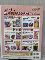 【※イタミ有り】コットンクラフト決定版 4 (別冊私の部屋 カントリークラフトスペシャル) 婦人生活社