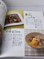 作りおきおかずの素でササッとごはん: これさえあれば! (別冊すてきな奥さん) 主婦と生活社 村田 裕子