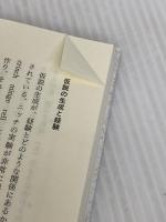 間違いだらけの学習論―なぜ勉強が身につかないか 新曜社 西林克彦