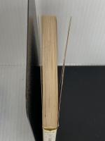 【※イタミ有り】竹べらとペン: 考古学と随想 (現代教養文庫 1213) 社会思想社 森 浩一