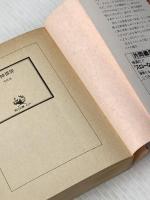※イタミ有 邪神世界 (1981年) (角川文庫)