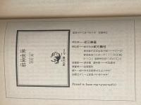 ※イタミ有 邪神世界 (1981年) (角川文庫)