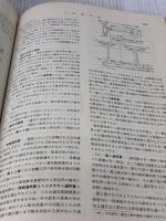 【※書き込み有り】給排水・衛生設備の実務の知識