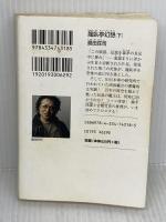 【※イタミ有り】龍臥亭幻想(下) 光文社 島田 荘司