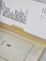 【※イタミ有り】龍臥亭幻想(下) 光文社 島田 荘司