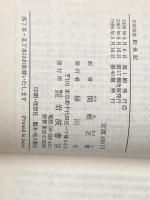 創世記(旧約聖書) (岩波文庫 青 801-1) 岩波書店