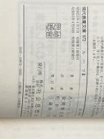 ルーツ〈2〉 (1978年) (現代教養文庫)