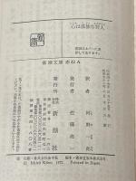 ※イタミ有 心は孤独な狩人 (新潮文庫) 新潮社 マッカラーズ