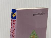 ポケモンといっしょにおぼえよう！　熟語大辞典 読売新聞東京本社 編集・読売新聞東京本社教育支援部
