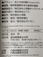 ポケモンといっしょにおぼえよう！　熟語大辞典 読売新聞東京本社 編集・読売新聞東京本社教育支援部