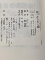 第一次世界大戦 上 中央公論新社 リデル ハート
