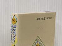 ポケモンといっしょにおぼえよう！　ことわざ大百科 読売新聞東京本社 編集・読売新聞東京本社教育支援部