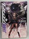 ダンガンロンパ霧切 5 (星海社FICTIONS キ 1-5) 星海社 小松崎 類