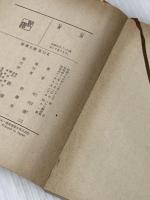 ※イタミ有 蒼氓 (1951年) (新潮文庫〈第285〉)