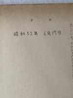 ※イタミ有 蒼氓 (1951年) (新潮文庫〈第285〉)