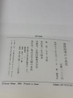 池坊四季の小品花 主婦の友社 七五三 月窓