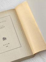 あしながおじさん〈続〉 (1959年) (角川文庫)  ウェブスター