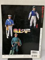 GIジョー大図鑑 ワールドフォトプレス