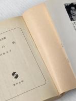 南の肌 (集英社文庫 8-C) 集英社 円地 文子