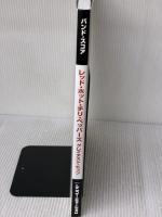 バンドスコア レッドホットチリペッパーズ グレイテストヒッツ シンコーミュージック