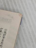 【※イタミ有り】これで安心花粉症: 予防と治療 高橋書店 菊池 由夫