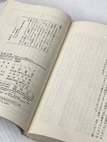 天文学入門―宇宙はここまで解明された (カッパ・ブックス) 光文社 アイザック・アシモフ