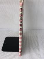 ぶきっちょさんの楽しいお菓子作り 主婦の友社 今田 美奈子