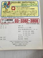 スーパーマリオヨッシーアイランド (スーパーファミコン攻略ガイドブック) ティーツー出版