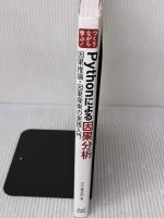 つくりながら学ぶ! Pythonによる因果分析 ~因果推論・因果探索の実践入門 (Compass Data Science) マイナビ出版 小川雄太郎