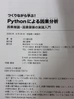 つくりながら学ぶ! Pythonによる因果分析 ~因果推論・因果探索の実践入門 (Compass Data Science) マイナビ出版 小川雄太郎
