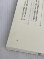 【※書き込みあり】宋詞の世界: 中国近世の抒情歌曲 (あじあブックス 50) 大修館書店 村上 哲見