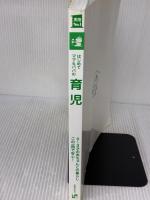 【※カバー無し】はじめてママ&パパの育児―0~3才赤ちゃんとの暮らし 気がかりがスッキリ! (実用No.1シリーズ)