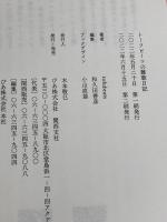 【※書き込み有り】トーフビーツの難聴日記 ぴあ トーフビーツ/tofubeats