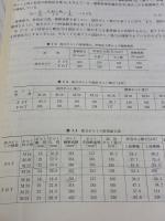 【※カバー無し・書き込み有り】基礎からの鉄骨構造 森北出版 福島暁男