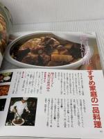 周富徳の元気な中国料理 (別冊家庭画報) 世界文化社 周 富徳